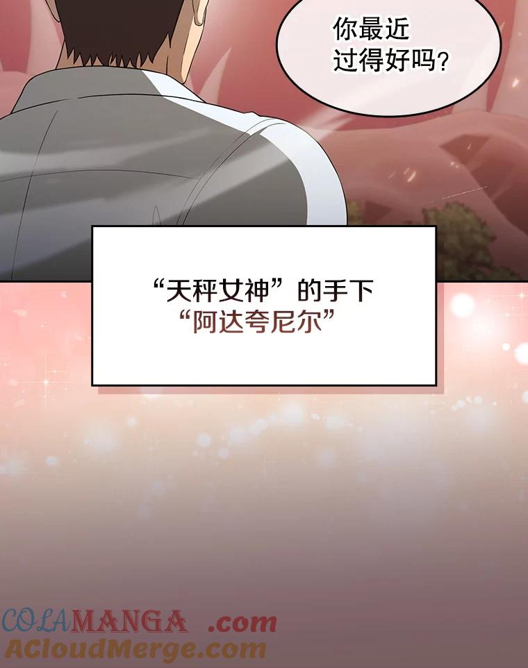 《从地狱归来的圣座》143.被袭击的领域 第57页