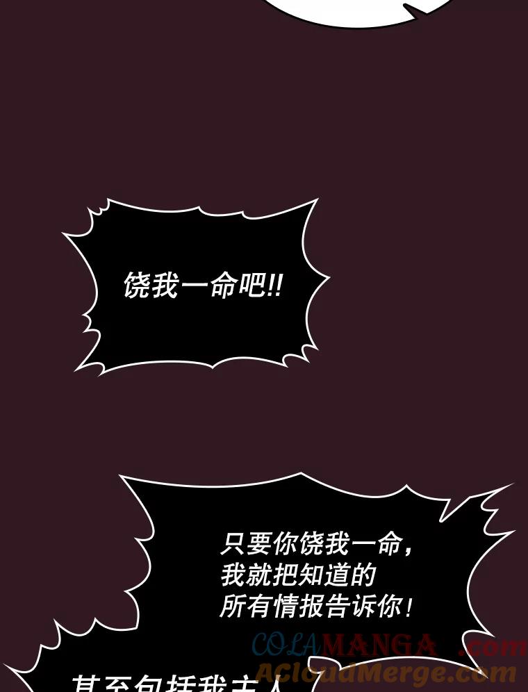 《从地狱归来的圣座》144.轻松击退敌军 第93页
