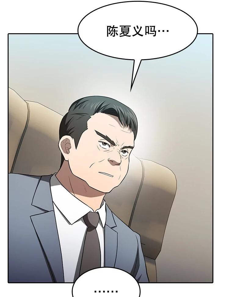 《从地狱归来的圣座》145.消失的陈夏义 第102页