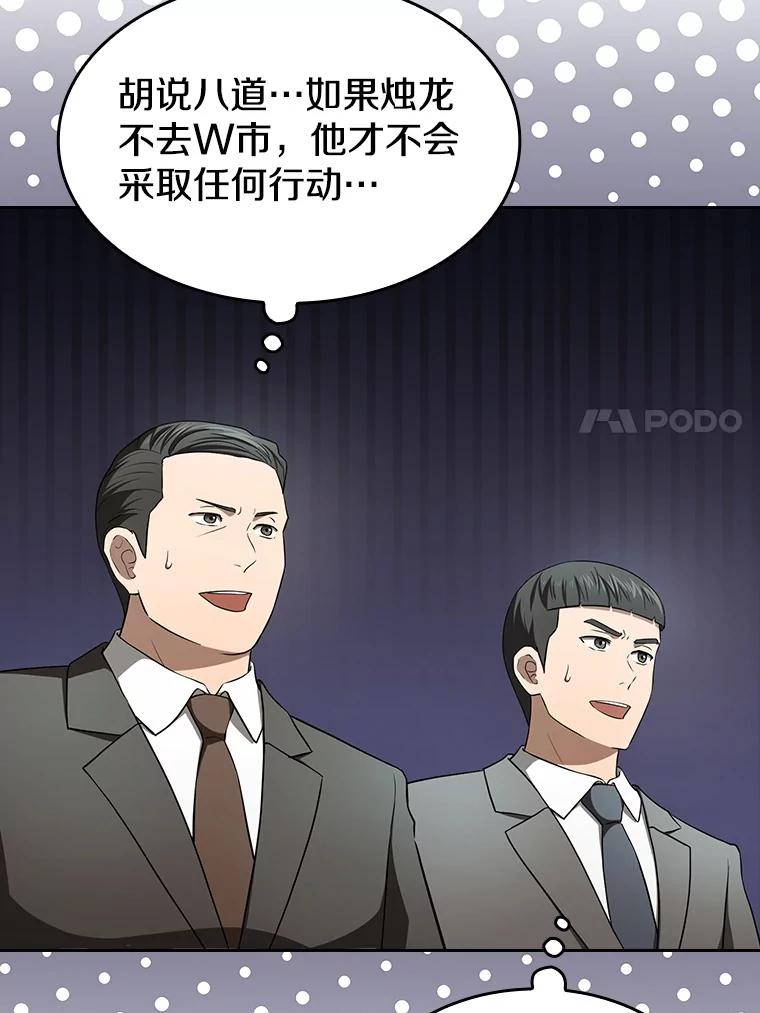 《从地狱归来的圣座》145.消失的陈夏义 第94页
