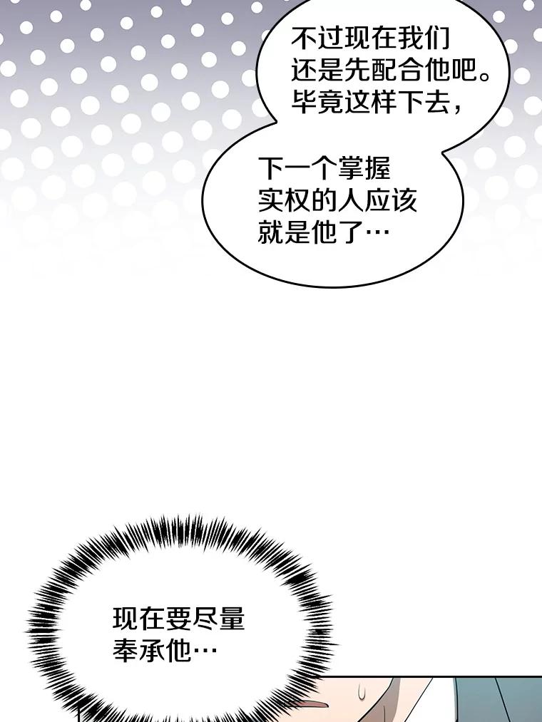 《从地狱归来的圣座》145.消失的陈夏义 第95页