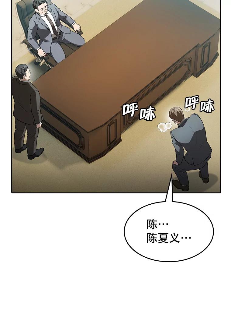 《从地狱归来的圣座》145.消失的陈夏义 第99页
