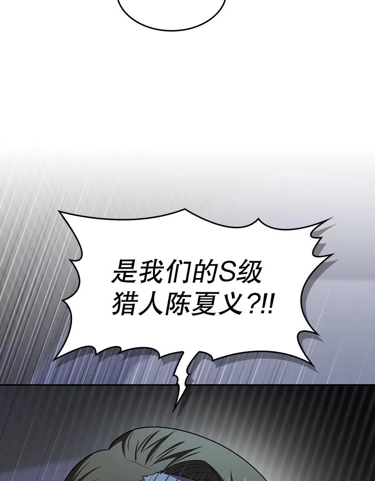 《从地狱归来的圣座》145.消失的陈夏义 第103页