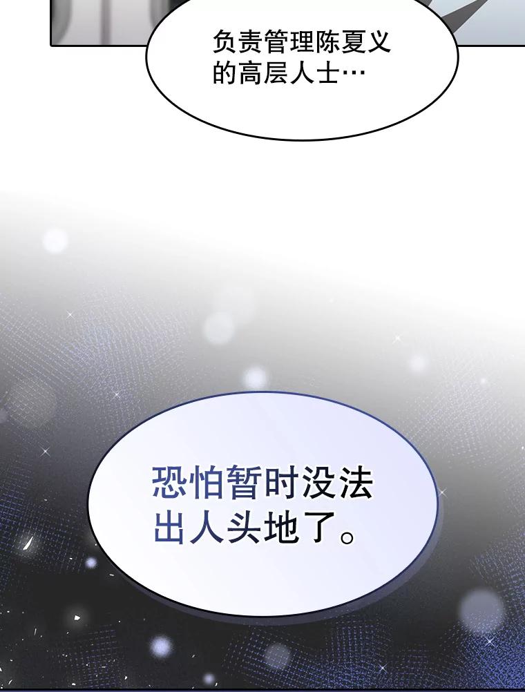 《从地狱归来的圣座》145.消失的陈夏义 第124页