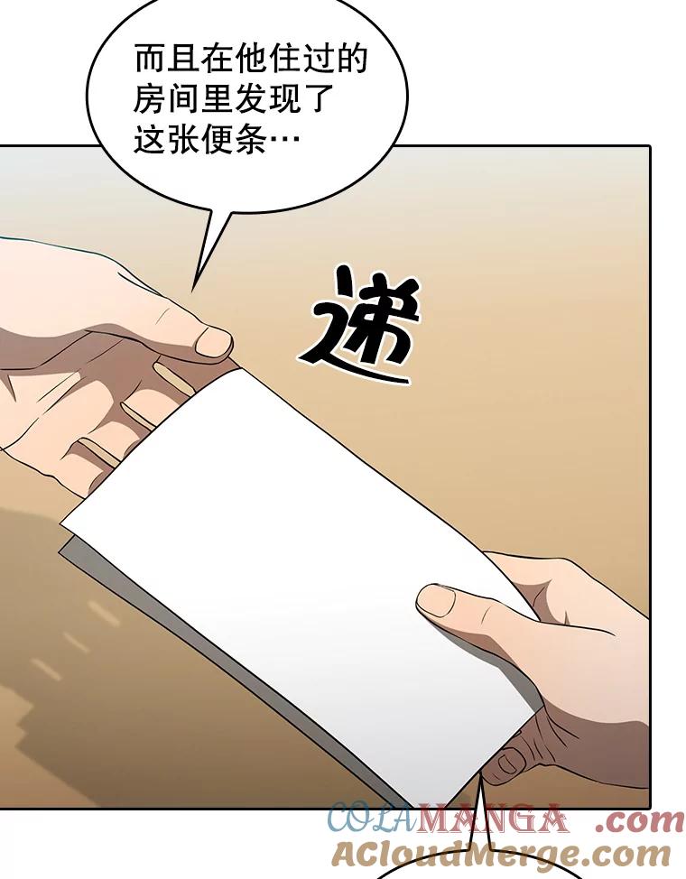 《从地狱归来的圣座》145.消失的陈夏义 第109页