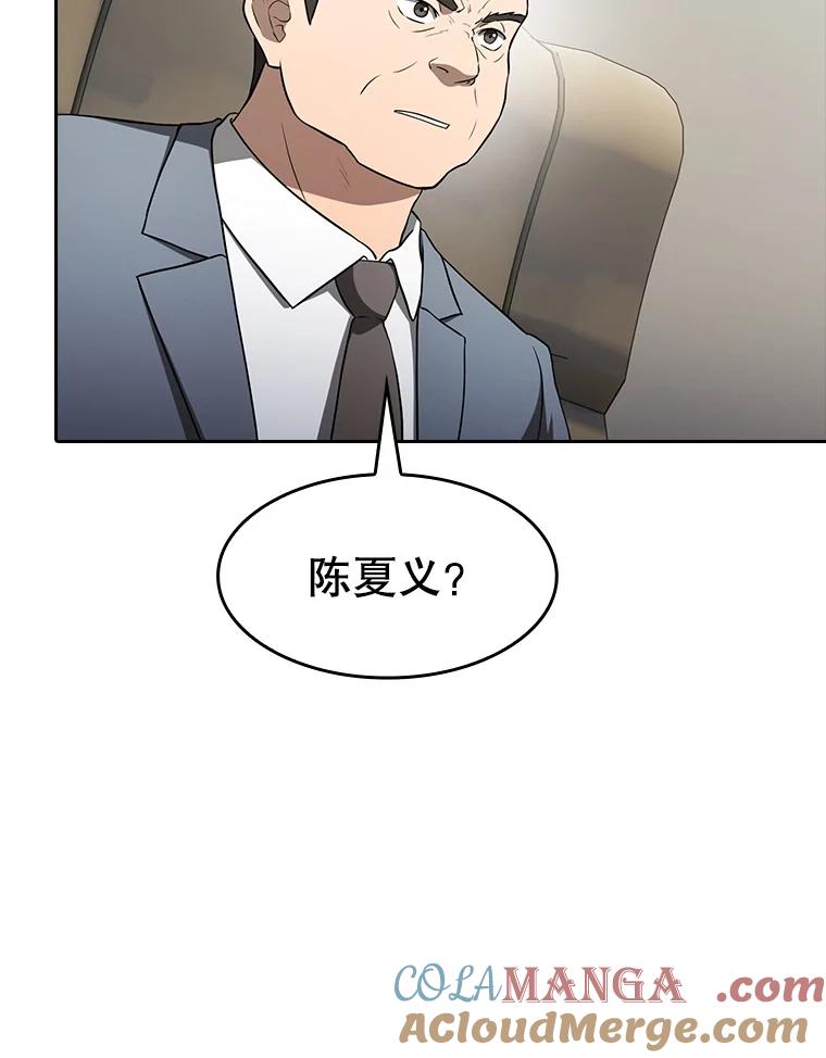 《从地狱归来的圣座》145.消失的陈夏义 第101页