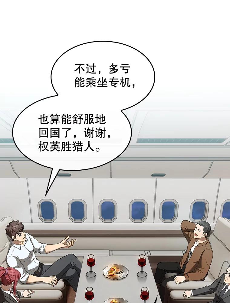 《从地狱归来的圣座》145.消失的陈夏义 第55页
