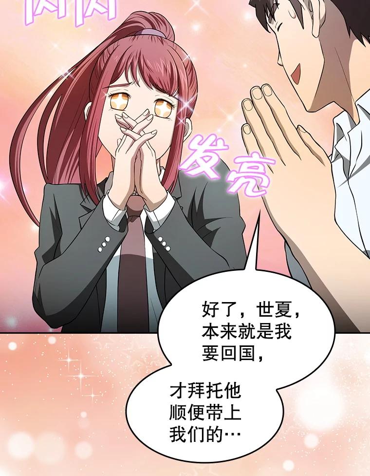《从地狱归来的圣座》145.消失的陈夏义 第66页