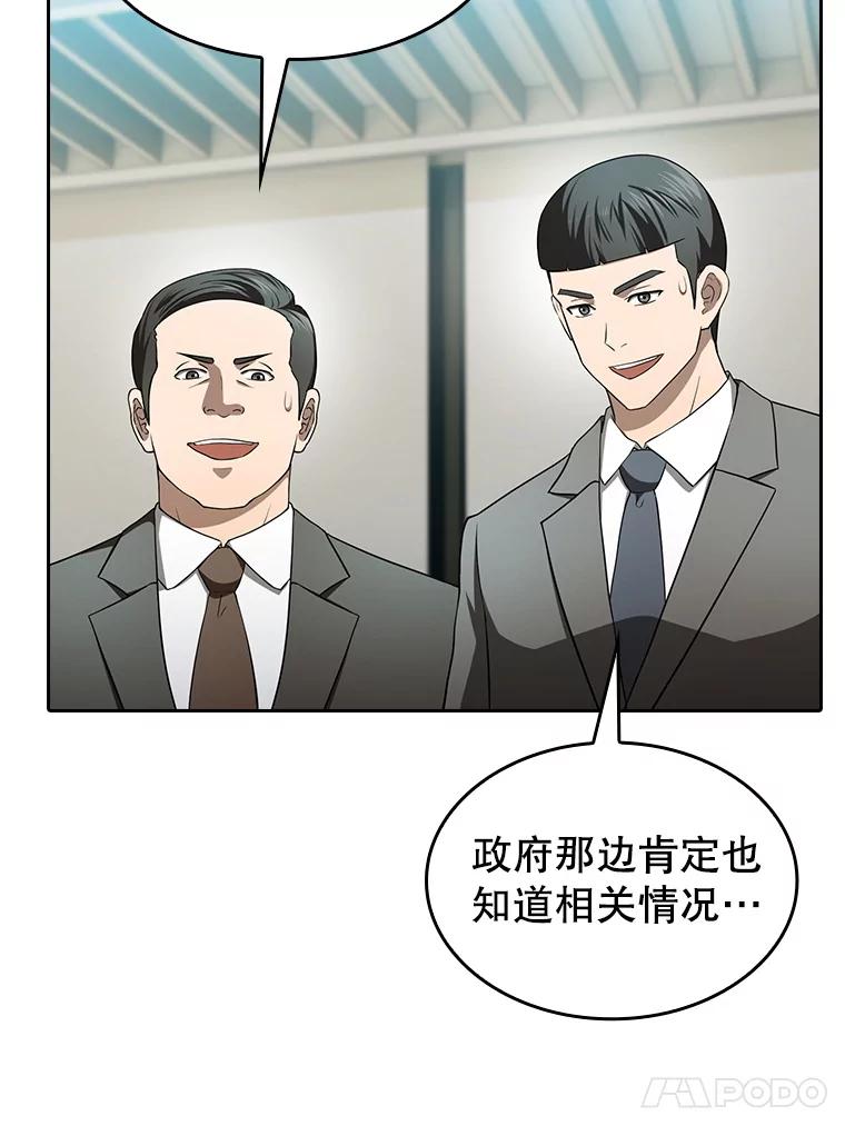 《从地狱归来的圣座》145.消失的陈夏义 第88页