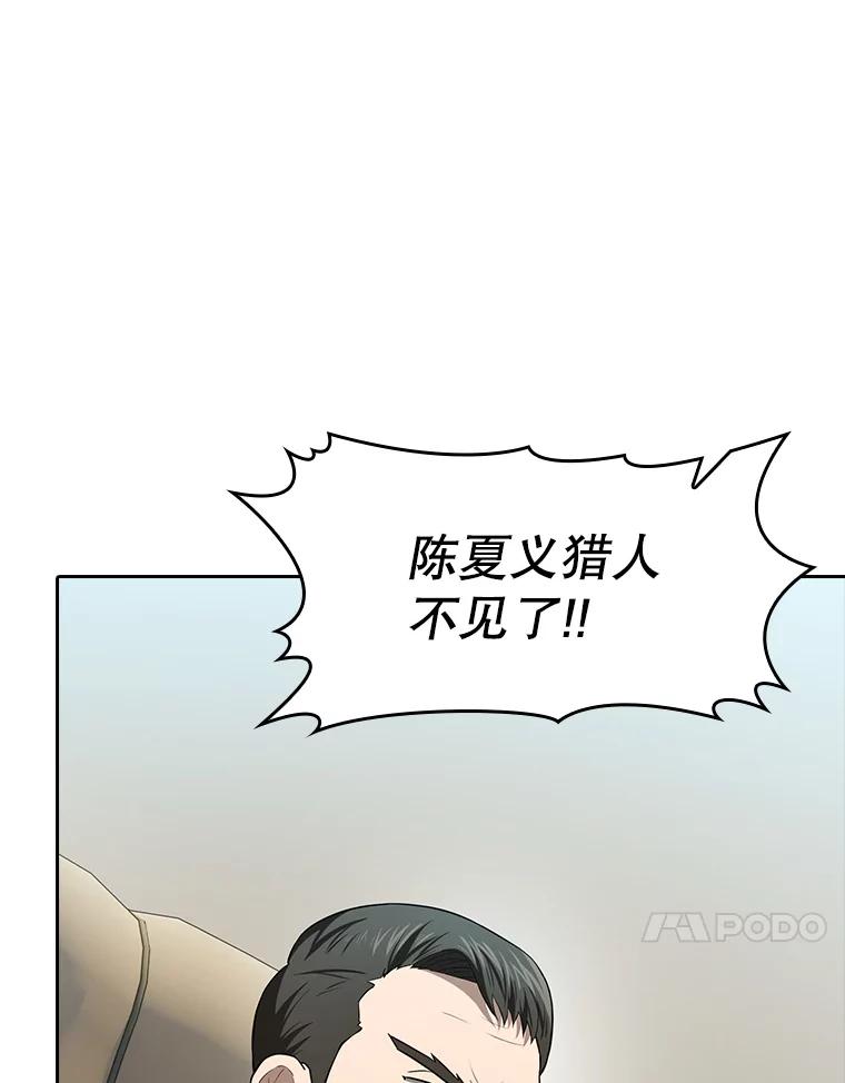 《从地狱归来的圣座》145.消失的陈夏义 第100页