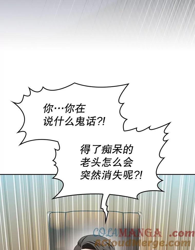 《从地狱归来的圣座》145.消失的陈夏义 第105页