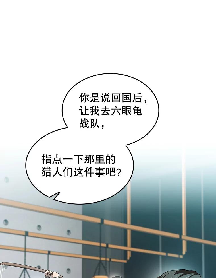《从地狱归来的圣座》145.消失的陈夏义 第58页