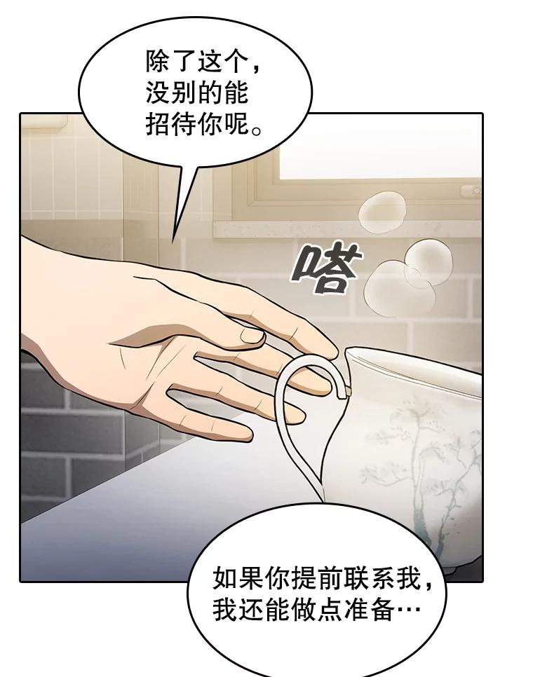 《从地狱归来的圣座》146.SSL战队 第79页