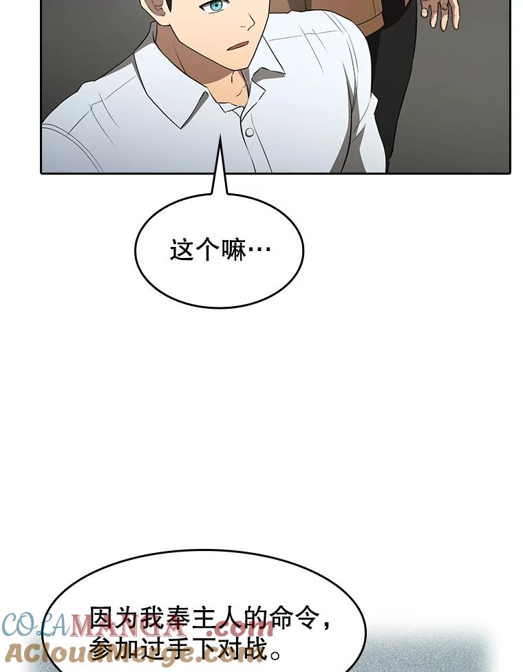 《从地狱归来的圣座》146.SSL战队 第33页