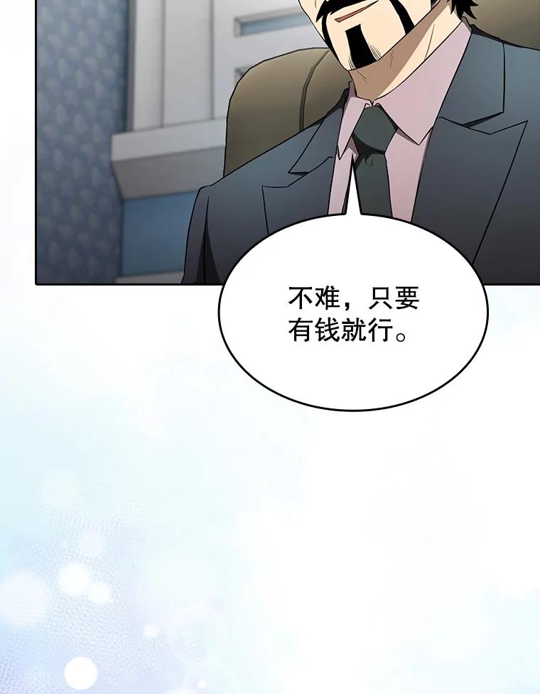 《从地狱归来的圣座》146.SSL战队 第63页