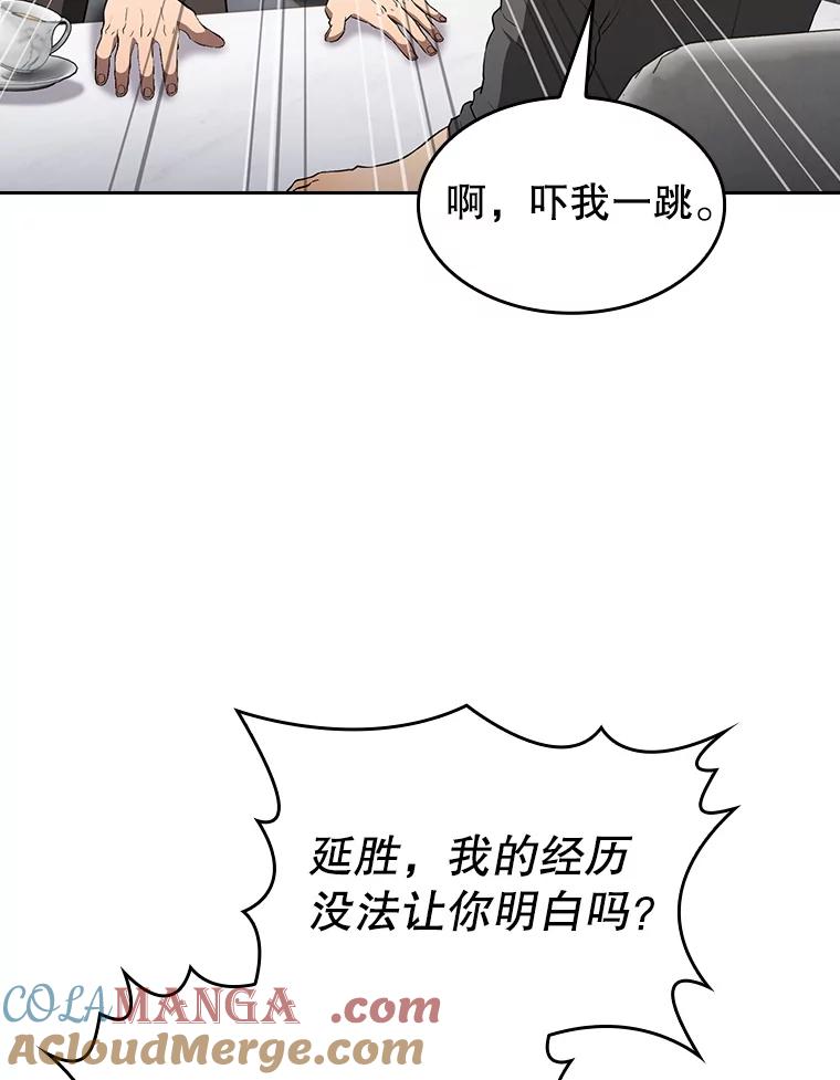 《从地狱归来的圣座》146.SSL战队 第109页