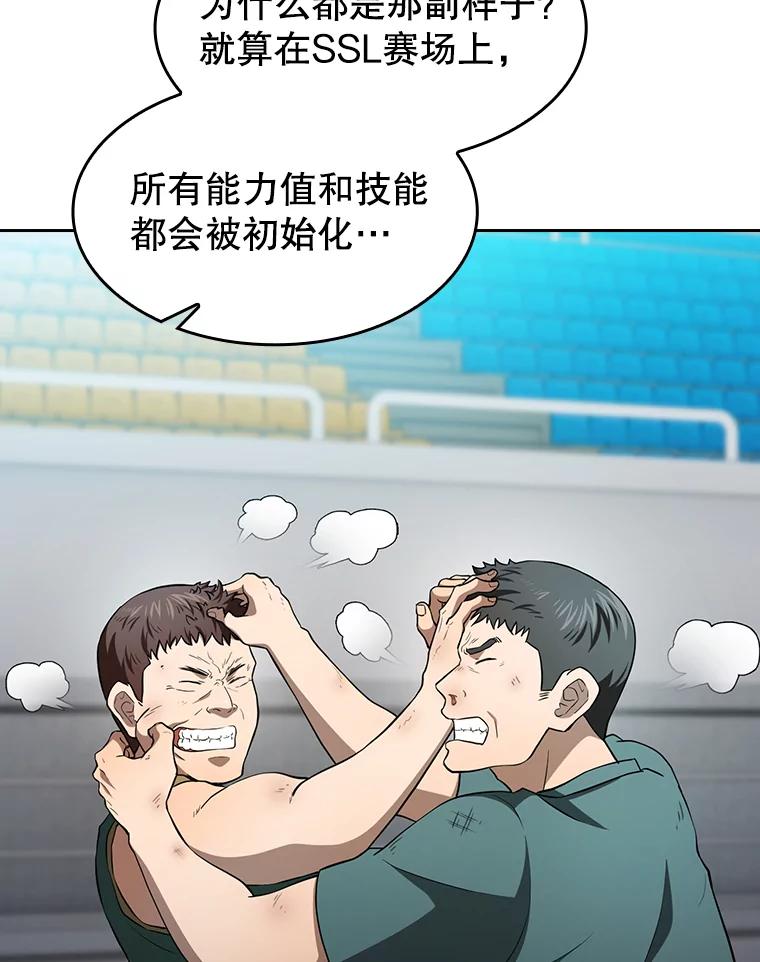 《从地狱归来的圣座》146.SSL战队 第23页