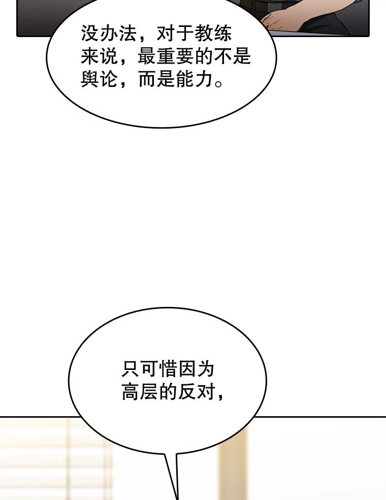 《从地狱归来的圣座》146.SSL战队 第92页