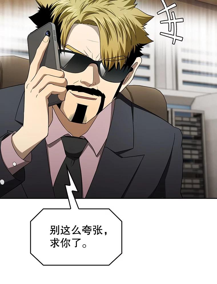 《从地狱归来的圣座》146.SSL战队 第56页