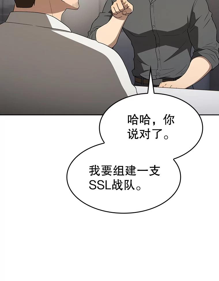 《从地狱归来的圣座》146.SSL战队 第102页