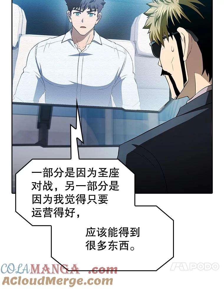 《从地狱归来的圣座》146.SSL战队 第61页