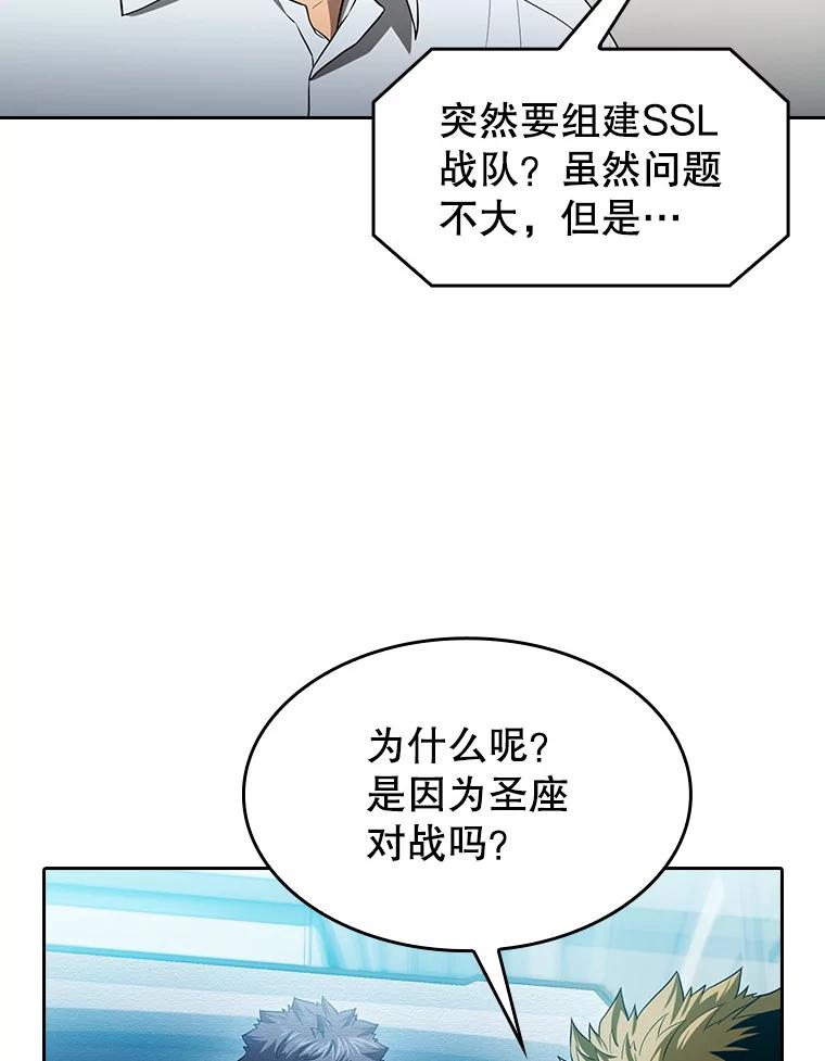 《从地狱归来的圣座》146.SSL战队 第60页