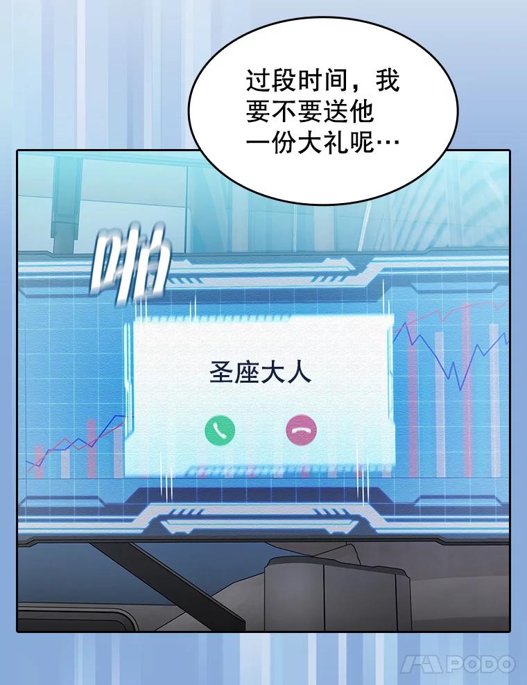 《从地狱归来的圣座》146.SSL战队 第52页