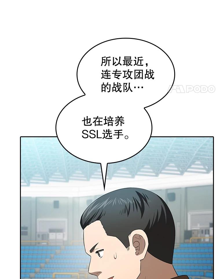《从地狱归来的圣座》146.SSL战队 第15页