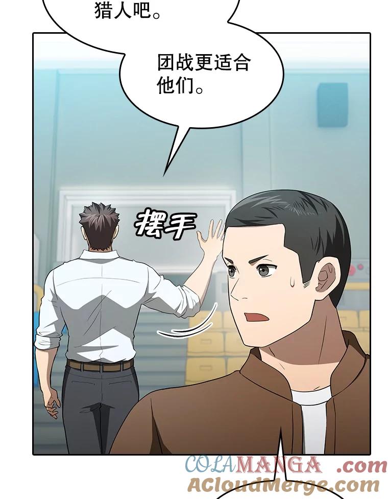 《从地狱归来的圣座》146.SSL战队 第37页