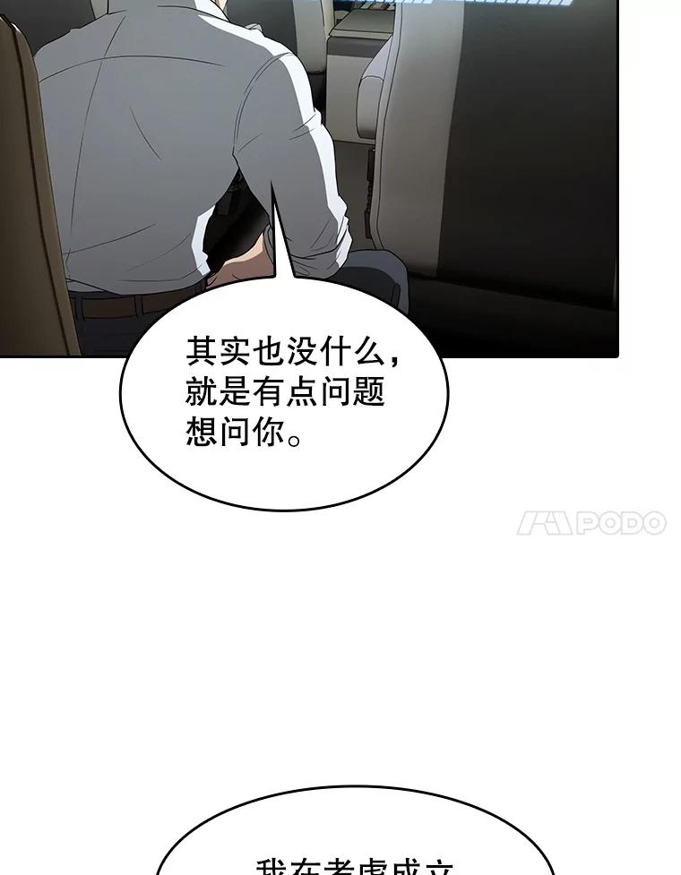 《从地狱归来的圣座》146.SSL战队 第58页