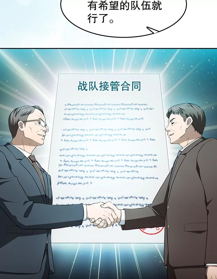 《从地狱归来的圣座》146.SSL战队 第66页