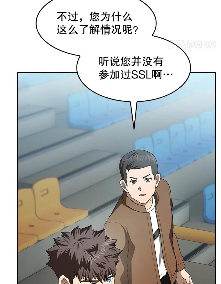 《从地狱归来的圣座》146.SSL战队 第32页