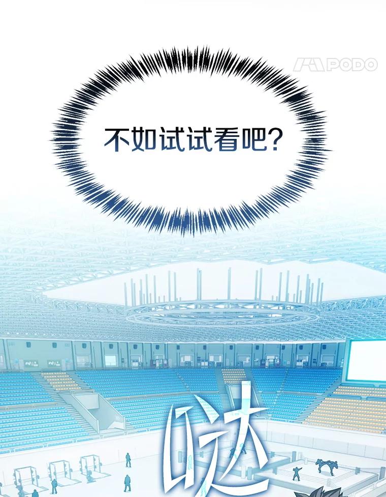 《从地狱归来的圣座》146.SSL战队 第42页