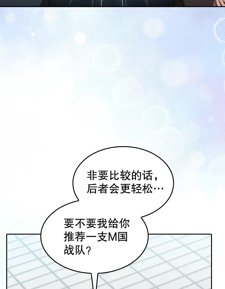 《从地狱归来的圣座》146.SSL战队 第67页