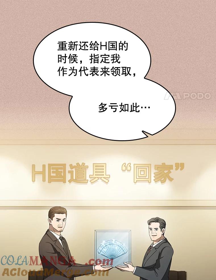 《从地狱归来的圣座》146.SSL战队 第85页
