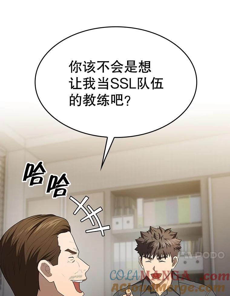 《从地狱归来的圣座》146.SSL战队 第101页