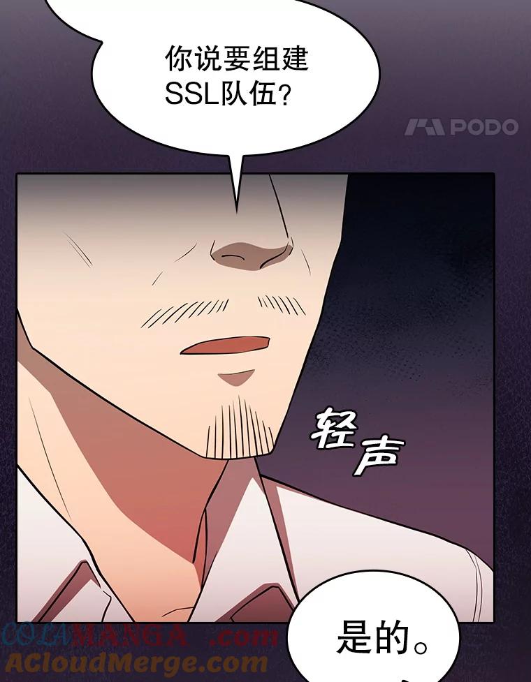 《从地狱归来的圣座》146.SSL战队 第105页