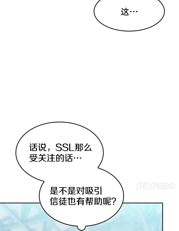 《从地狱归来的圣座》146.SSL战队 第38页