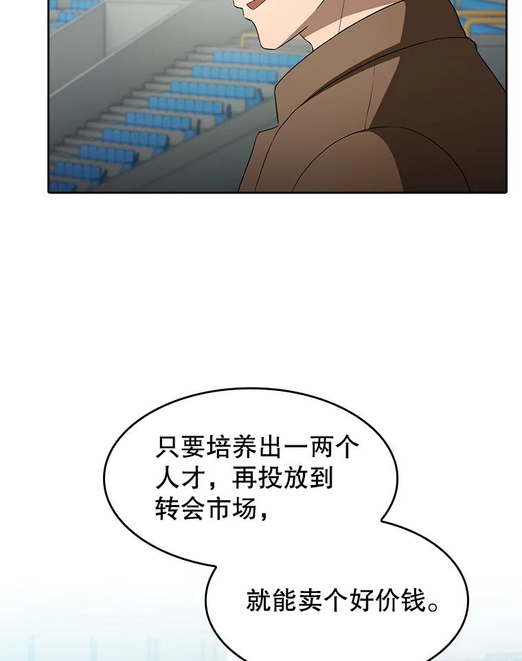《从地狱归来的圣座》146.SSL战队 第16页