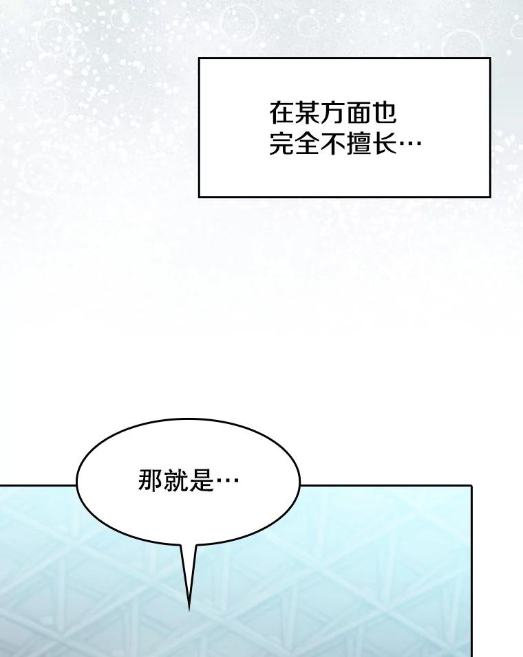 《从地狱归来的圣座》146.SSL战队 第7页