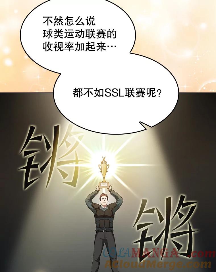 《从地狱归来的圣座》146.SSL战队 第13页