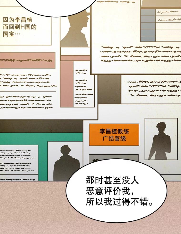 《从地狱归来的圣座》146.SSL战队 第87页