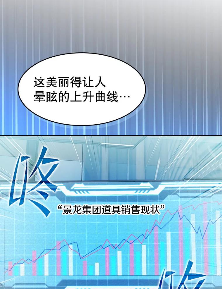 《从地狱归来的圣座》146.SSL战队 第47页