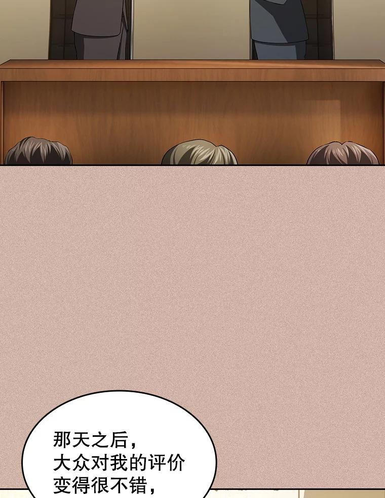 《从地狱归来的圣座》146.SSL战队 第86页