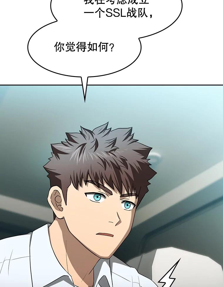《从地狱归来的圣座》146.SSL战队 第59页
