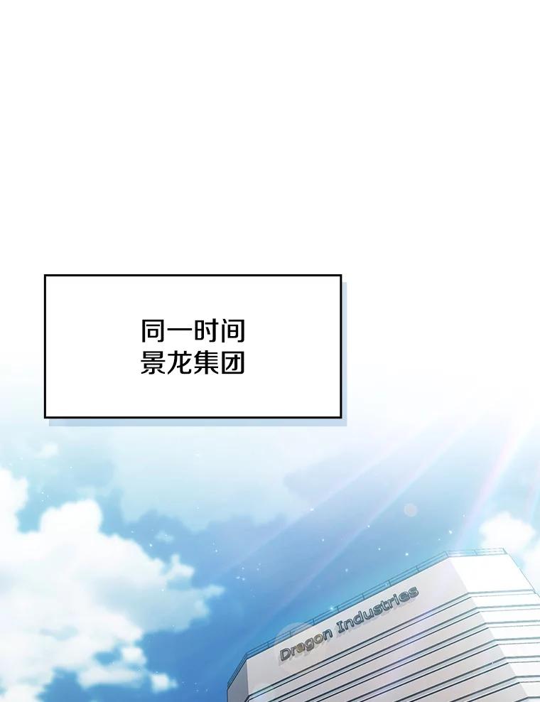 《从地狱归来的圣座》146.SSL战队 第44页
