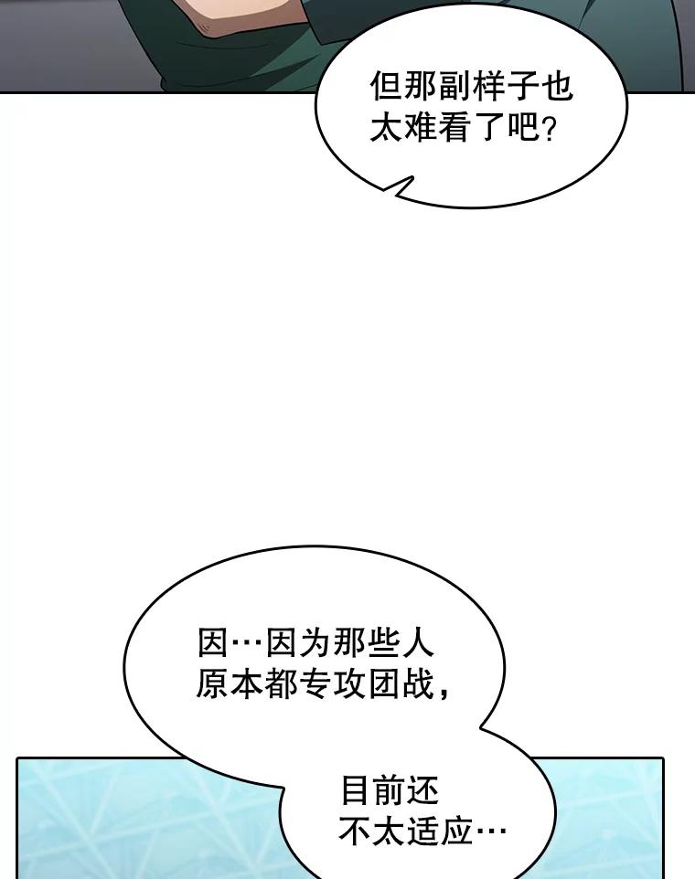 《从地狱归来的圣座》146.SSL战队 第24页
