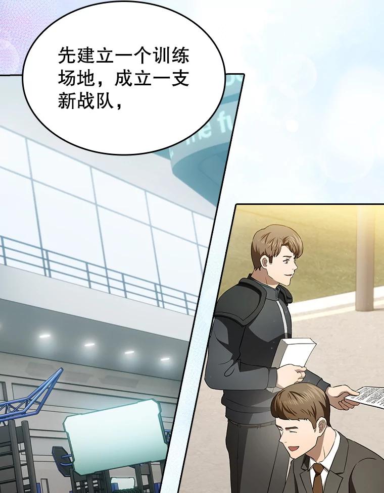 《从地狱归来的圣座》146.SSL战队 第64页