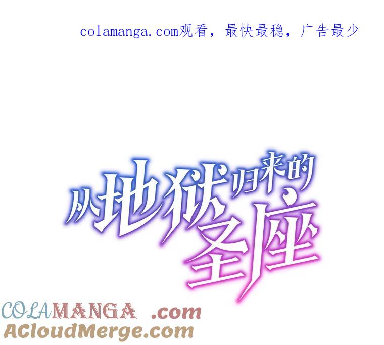 《从地狱归来的圣座》146.SSL战队 第1页