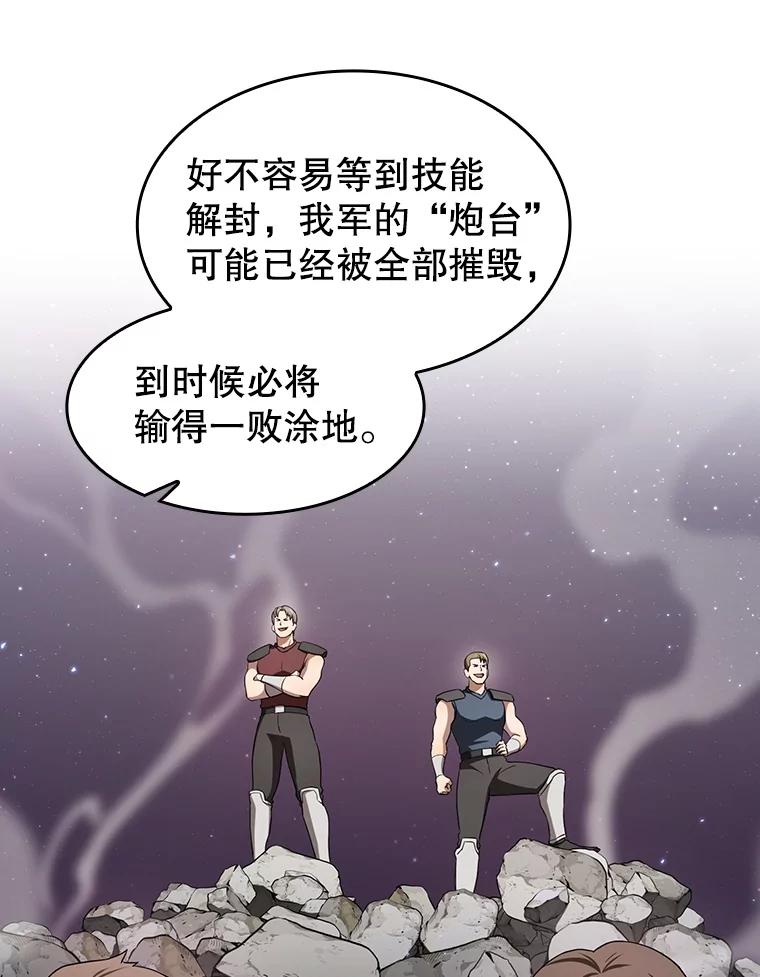 《从地狱归来的圣座》146.SSL战队 第30页